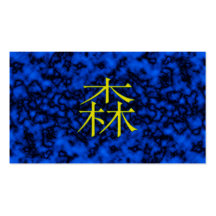 Monogramme de Mori Cartes De Visite Personnelles