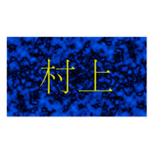 Monogramme de Murakami Cartes De Visite Professionnelles