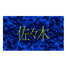 Monogramme de Sasaki Modèles De Cartes De Visite
