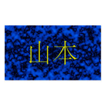 Monogramme de Yamamoto Cartes De Visite Professionnelles