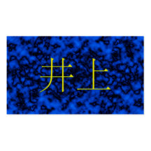 Monogramme d'Inoue Modèles De Cartes De Visite
