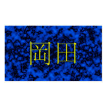 Monogramme d'Okada Cartes De Visite Professionnelles