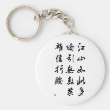Mooie Chinese Kalligrafie - landrijken in schoonhe Sleutelhanger