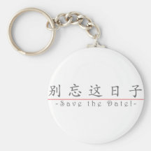 Mot chinois pour des économies la date ! 10162_1.p porte-clefs