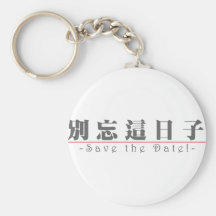 Mot chinois pour des économies la date ! 10162_3.p porte-clefs