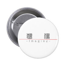 Mot chinois pour Imagine 10216_0.pdf Badge