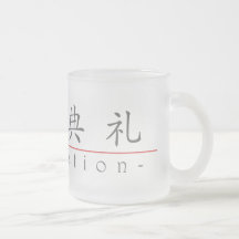 Mot chinois pour l'obtention du diplôme 10159_1.pd mug