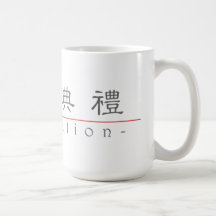 Mot chinois pour l'obtention du diplôme 10159_2.pd tasse à café