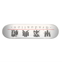 Mot chinois pour l'obtention du diplôme 10159_3.pd planche à roulette