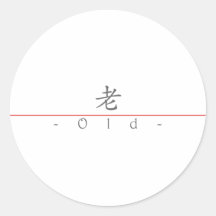 Mot chinois pour vieux 10323_1.pdf adhésif rond