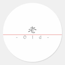 Mot chinois pour vieux 10323_2.pdf adhésif