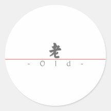 Mot chinois pour vieux 10323_4.pdf autocollant