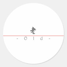 Mot chinois pour vieux 10323_5.pdf adhésif