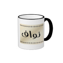 Nawaf in Arabische Elegante Beige Mok