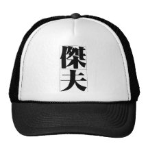 Nom chinois pour Geoff 20597_3.pdf Casquette De Camionneur