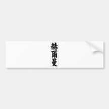 Nom chinois pour Herman 20626_4.pdf Adhésif Pour Voiture
