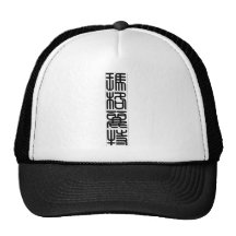 Nom chinois pour la marguerite des prés 20226_0.pd casquette de camionneur