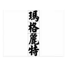 Nom chinois pour la marguerite des prés 20226_4.pd cartes postales
