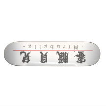Nom chinois pour la mirabelle 20249_4.pdf skateboards personnalisés