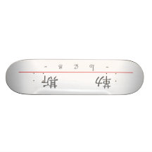 Nom chinois pour Les 20693_2.pdf Skateboards Personnalisés