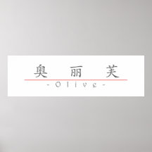 Nom chinois pour l'olive 20277_1.pdf affiche