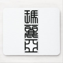 Nom chinois pour Maria 20227_0.pdf Tapis De Souris