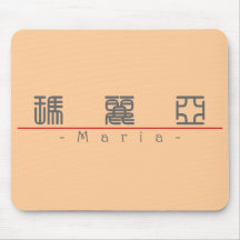 Nom chinois pour Maria 20227_0.pdf Tapis De Souris