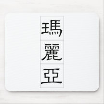 Nom chinois pour Maria 20227_2.pdf Tapis De Souris