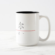 Nom chinois pour Merle 20723_1.pdf Mug