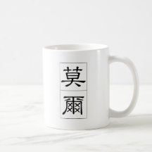 Nom chinois pour Merle 20723_2.pdf Tasse