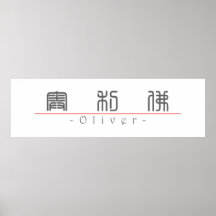 Nom chinois pour Oliver 20755_0.pdf Poster