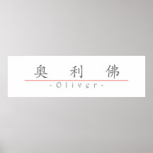 Nom chinois pour Oliver 20755_1.pdf Affiches