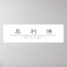 Nom chinois pour Oliver 20755_2.pdf Posters
