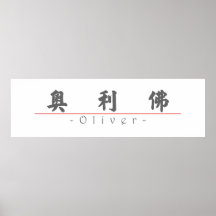 Nom chinois pour Oliver 20755_4.pdf Affiche
