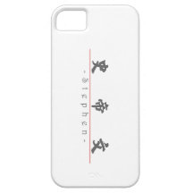 Nom chinois pour Stephen 22228_4.pdf Coques iPhone 5 Case-Mate