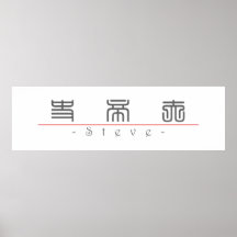 Nom chinois pour Steve 208251_0.pdf Posters