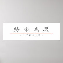 Nom chinois pour Travis 22190_2.pdf Affiche