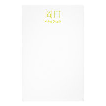 Okada Monogram Persoonlijk Briefpapier