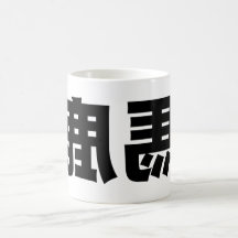 Omgekeerde T-shirt Baka Koffie Mokken