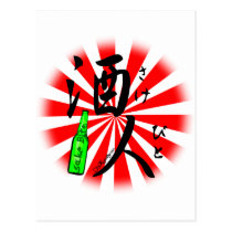 Saké Bito - alcool d'amour d'I cartes postales