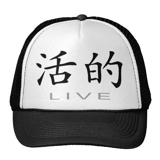 Symbole chinois pour vivant casquette de camionneur