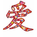 T-shirt chinois de Valentine de fleur de calligrap