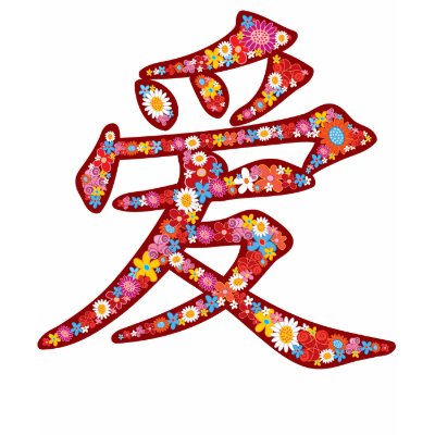 T-shirt chinois de Valentine de fleur de calligrap par fat_fa_tin