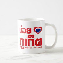 ❤ Thaïlande de Khoi Hak Phuket Tasse À Café