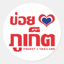 ❤ Thaïlande de Koi Hak (amour d'I) Phuket Autocollants Ronds
