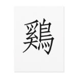 Zodiaque chinois - coq cartes postales