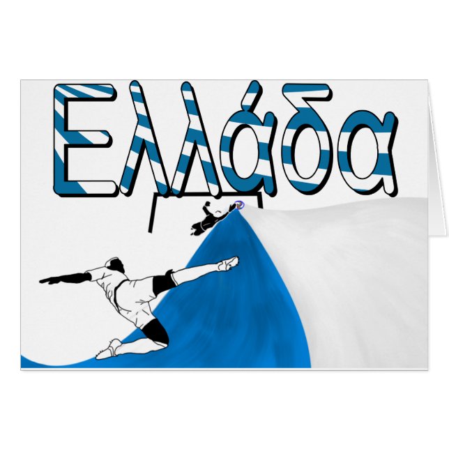 Ελλάδα (Devant horizontal)