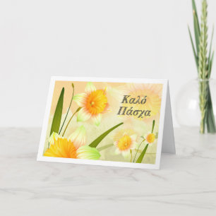 Καλό Πάσχα. Daffodil Blooms Pasen Kaarten in het G