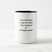 Κύπρος Κύπρος Κύπρος Κύπρος Κύπρος Κύπρος Κύπρος Κ Tweekleurige Koffiemok (Center)