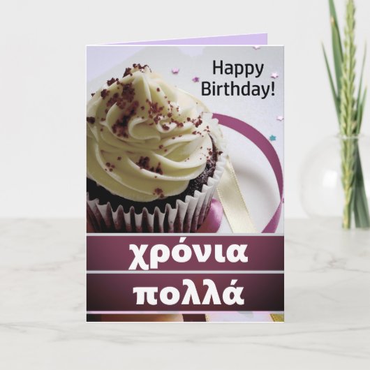 Κύπρος Κύπρος Happy Birthday Kaart (Voorkant)